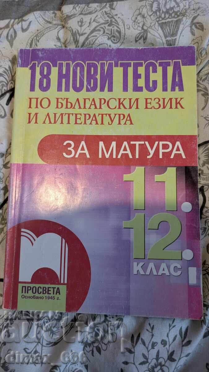 18 noi probe la limba și literatura bulgară pentru înmatriculare 11.-1