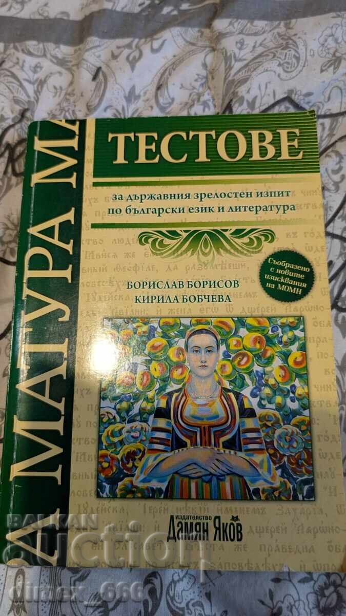 Teste pentru examenul de admitere de stat în limba bulgară și lit