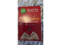 Matura in Bulgarian Language and Literature. Tests (2020) C