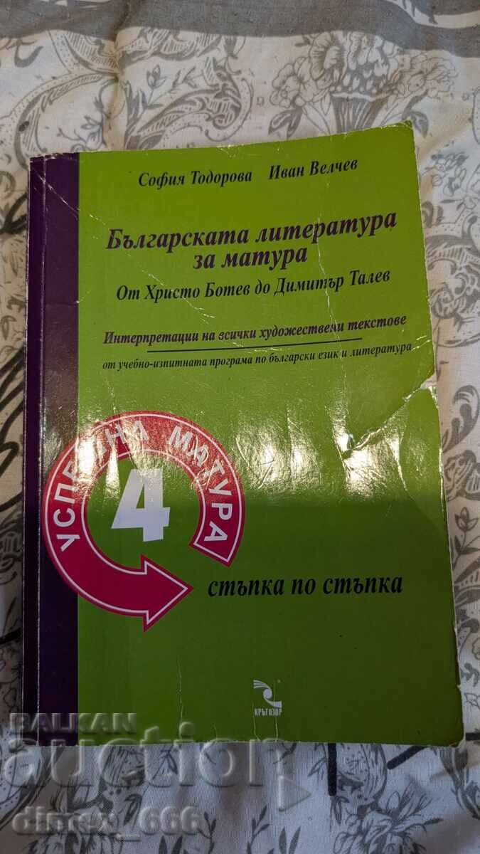 Literatura bulgară pentru înmatriculare: De la Hristo Botev la Dimitar