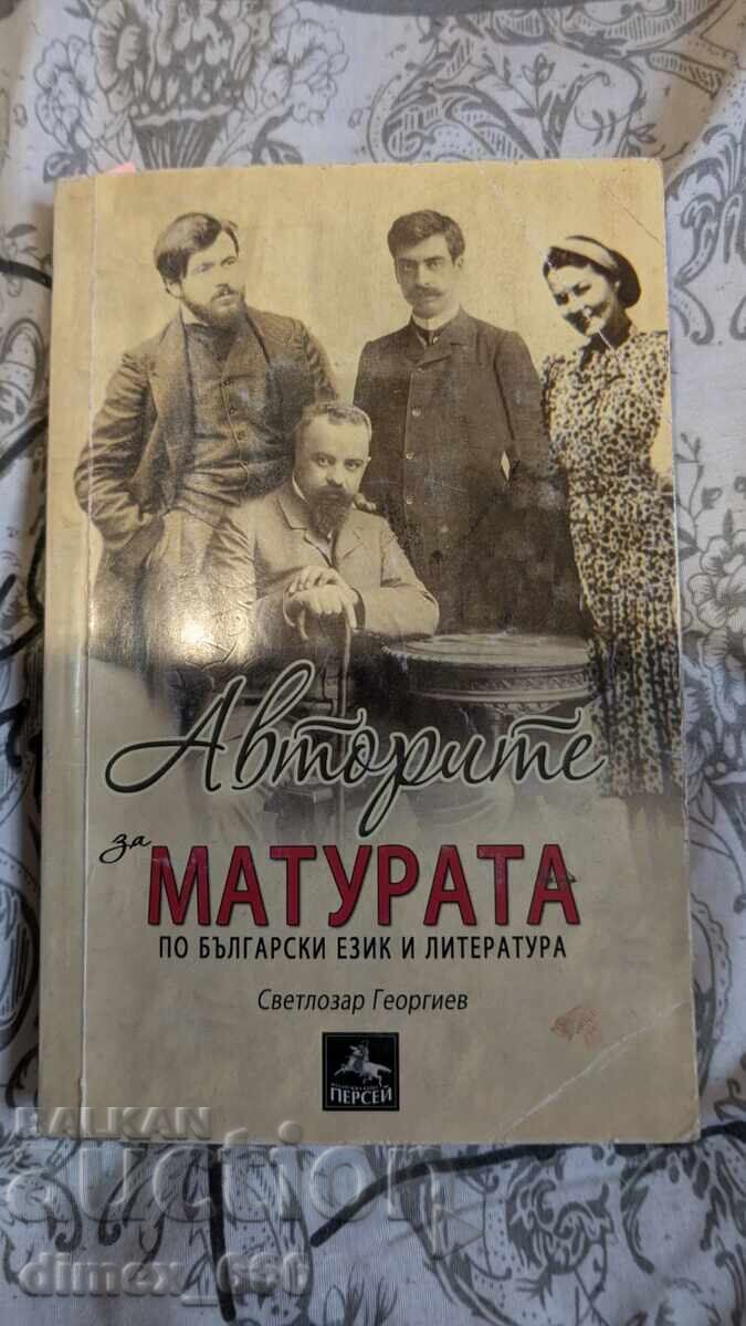 Autorii pentru examenul de bacalaureat în limba și literatura bulgară Svetloza