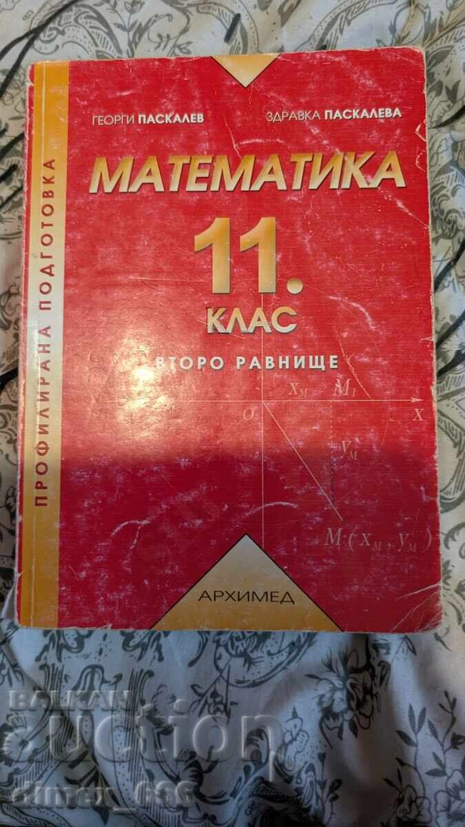 "Mathematics for 11th grade. Profiled preparation Second level"