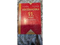 "Математика за 11. клас. Профилирана подготовка Второ равнищ