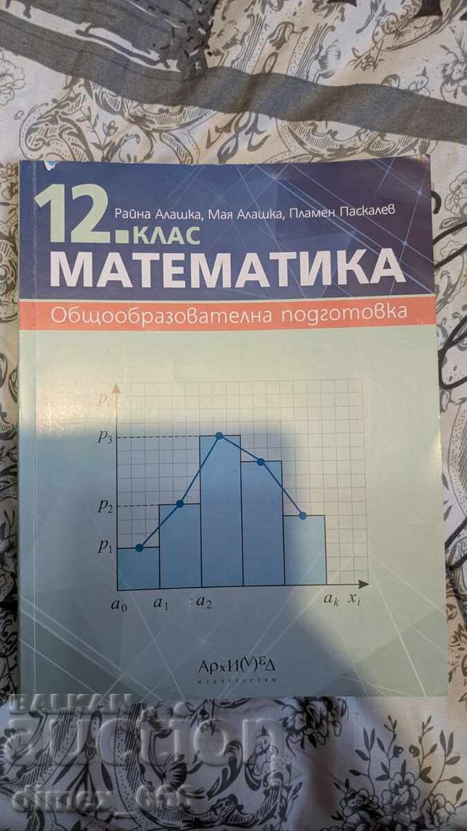 Matematică pentru clasa a XII-a - Pregătire învățământ general (2020