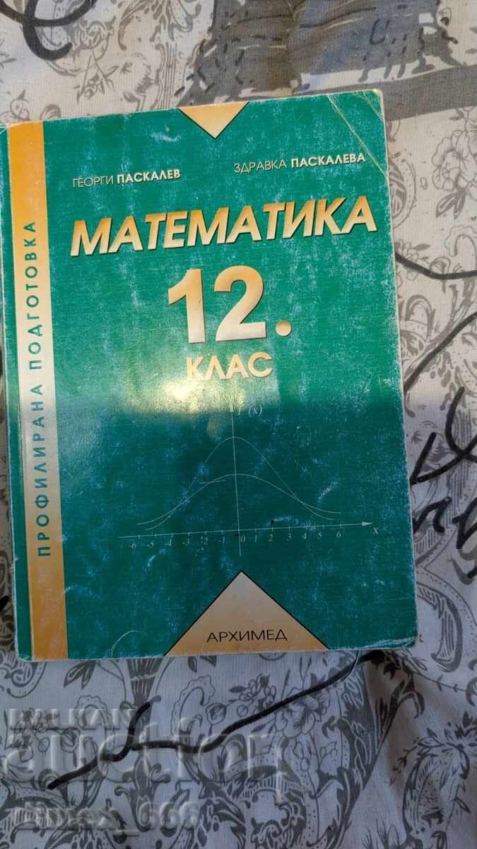 "Matematică pentru clasa a XII-a. Pregătire profilată (2002)"