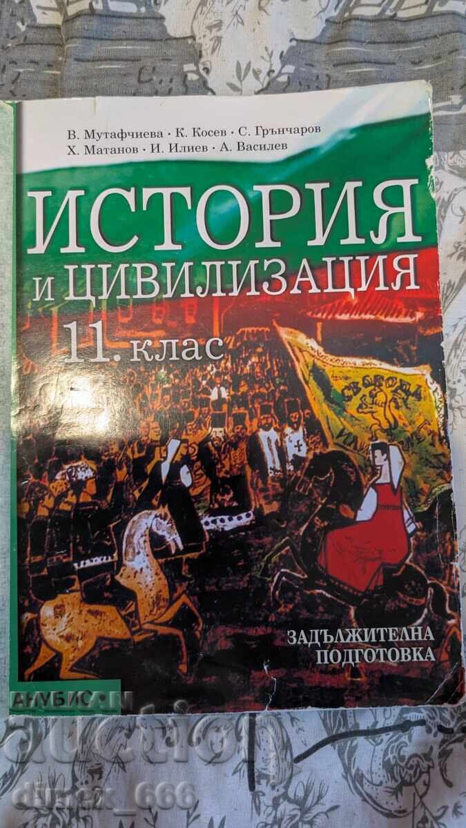 Istorie și civilizație pentru clasa a 11-a (2001)