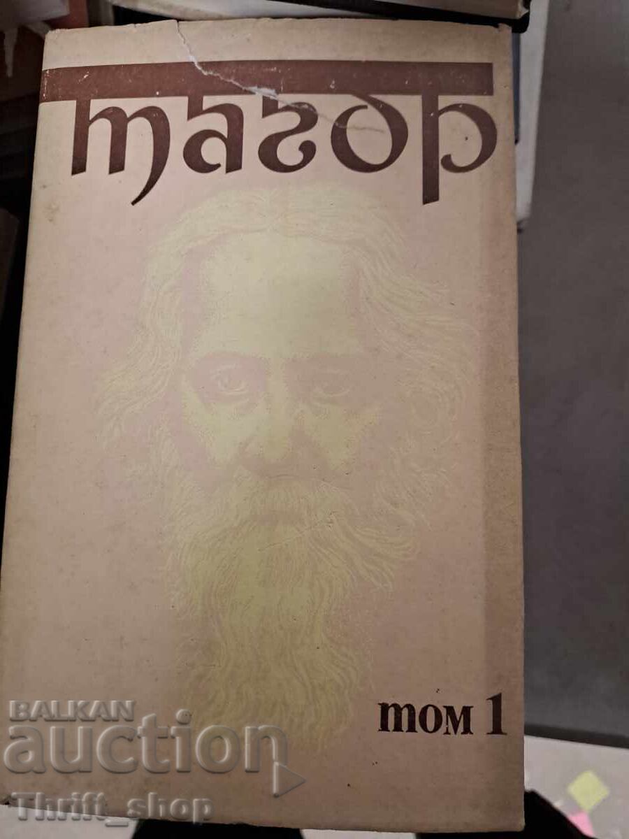 Ταγκόρ Τόμος 1