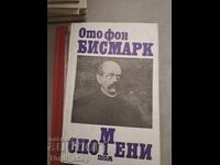 Otto von Bismarck απομνημονεύματα τόμος 1