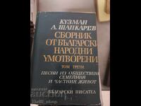 Συλλογή βουλγαρικών λαϊκών τραγουδιών Kuzman Shapkarev, στοιχείο 3