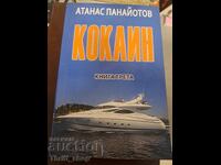 Кокаин Атанас Панайотов книга трета