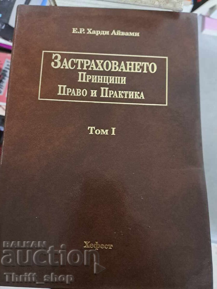 Legea și practica principiilor asigurărilor