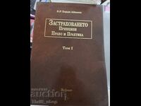 Legea și practica principiilor asigurărilor