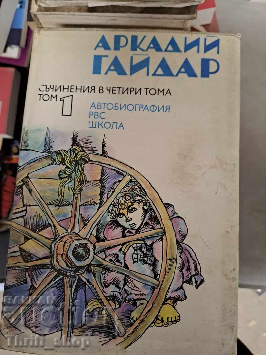 Arkady Gaidar volume 1