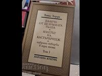 Далече от безумната тълпа. Кметът на Кастърбридж Томас Харди