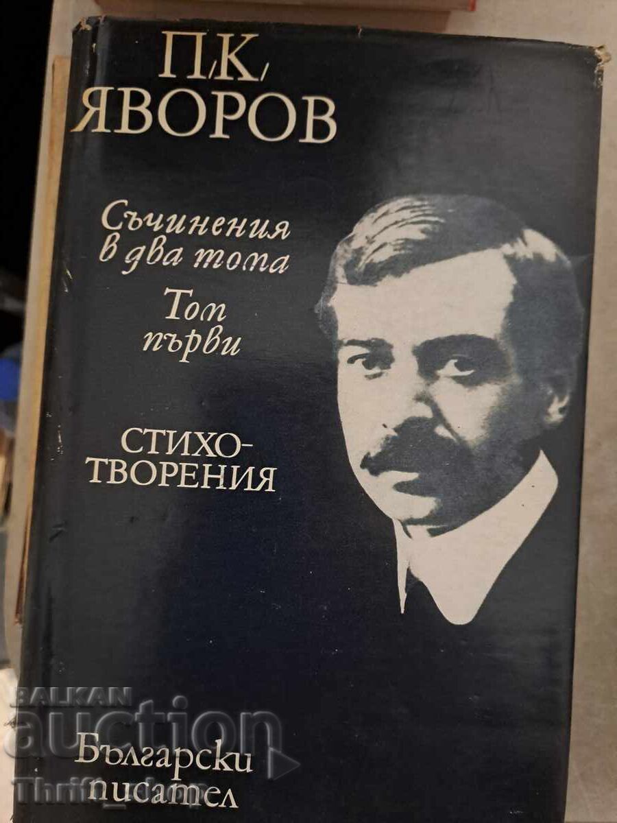 P.K. Yavorov volume 1