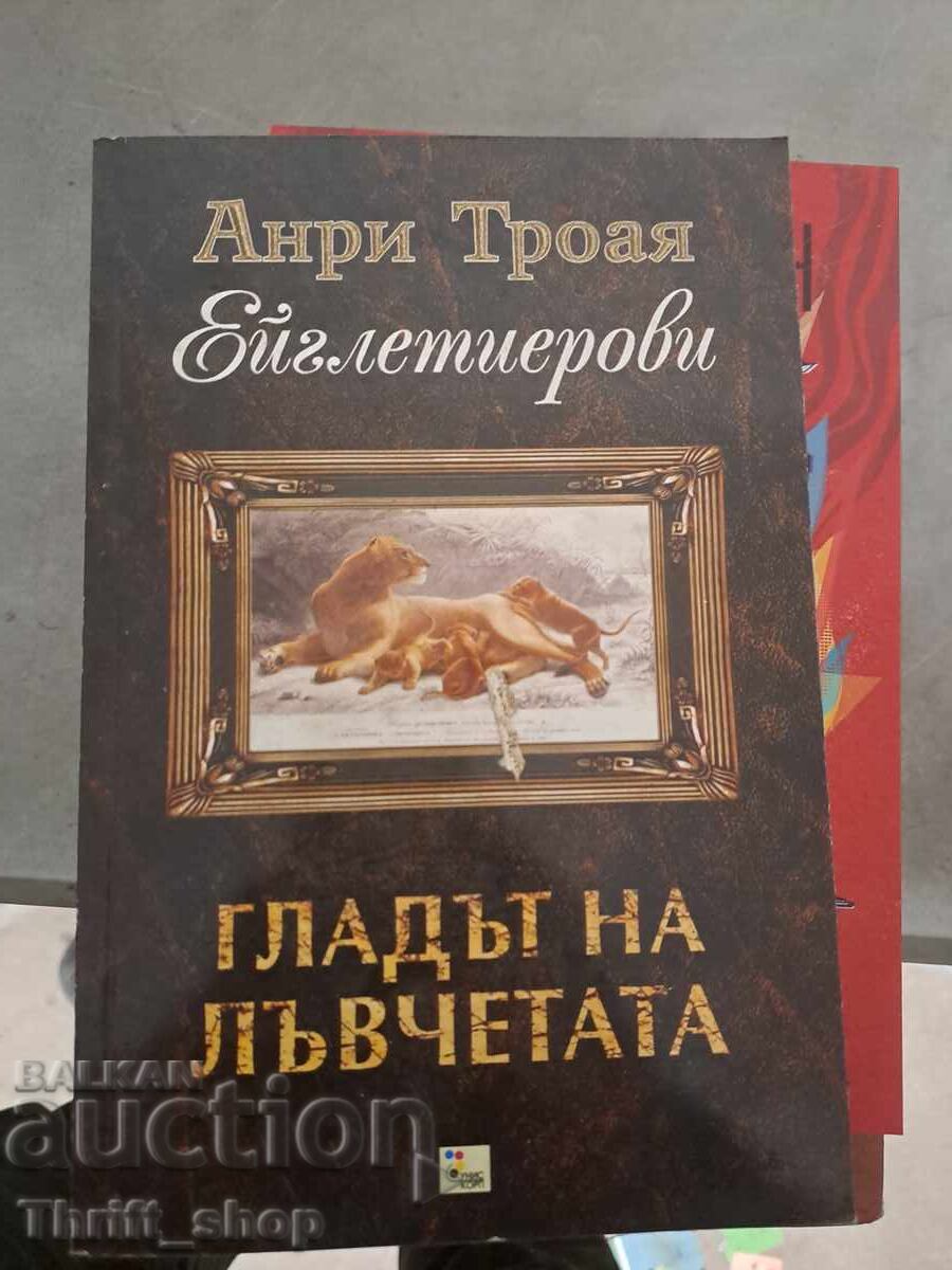 Η πείνα των λιονταριών Henri Troia