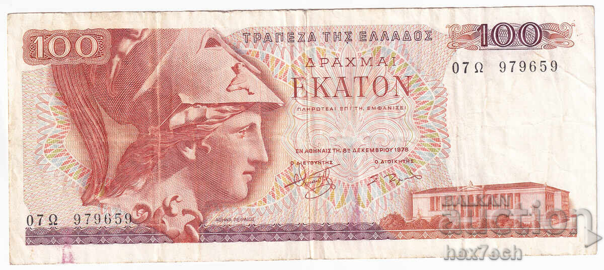 ❤️ ⭐ Greece 1978 100 Drachmas ⭐ ❤️ with price 1.99 BGN | € 1.02 ❤️ ⭐ Greece 1978 100 Drachmas ⭐ ❤️ with price 1.99 BGN | € 1.02