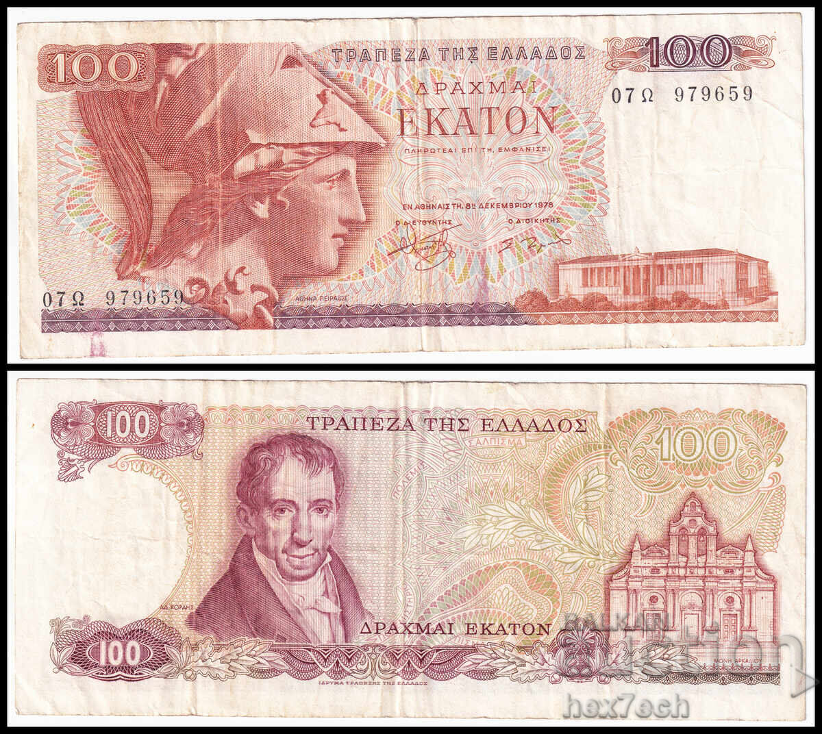 ❤️ ⭐ Greece 1978 100 Drachmas ⭐ ❤️ ❤️ ⭐ Greece 1978 100 Drachmas ⭐ ❤️
