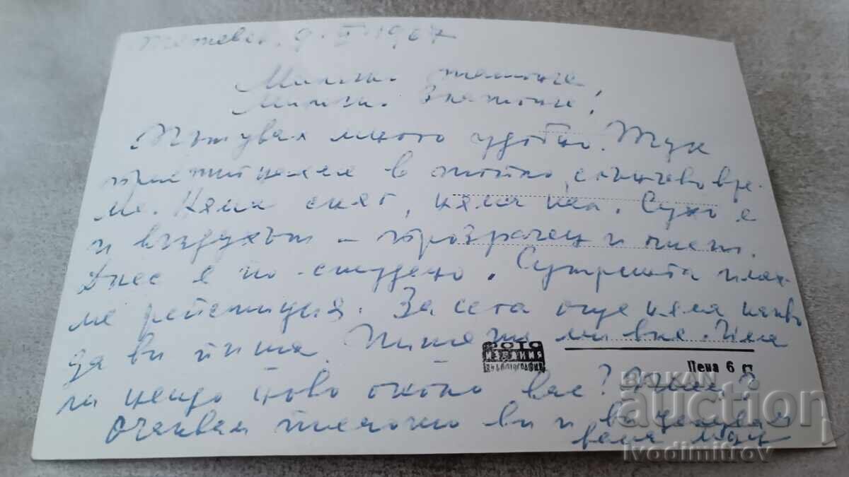 Postcard Teteven General View 1967 with price 1.85 BGN | € 0.95 Postcard Teteven General View 1967 with price 1.85 BGN | € 0.95