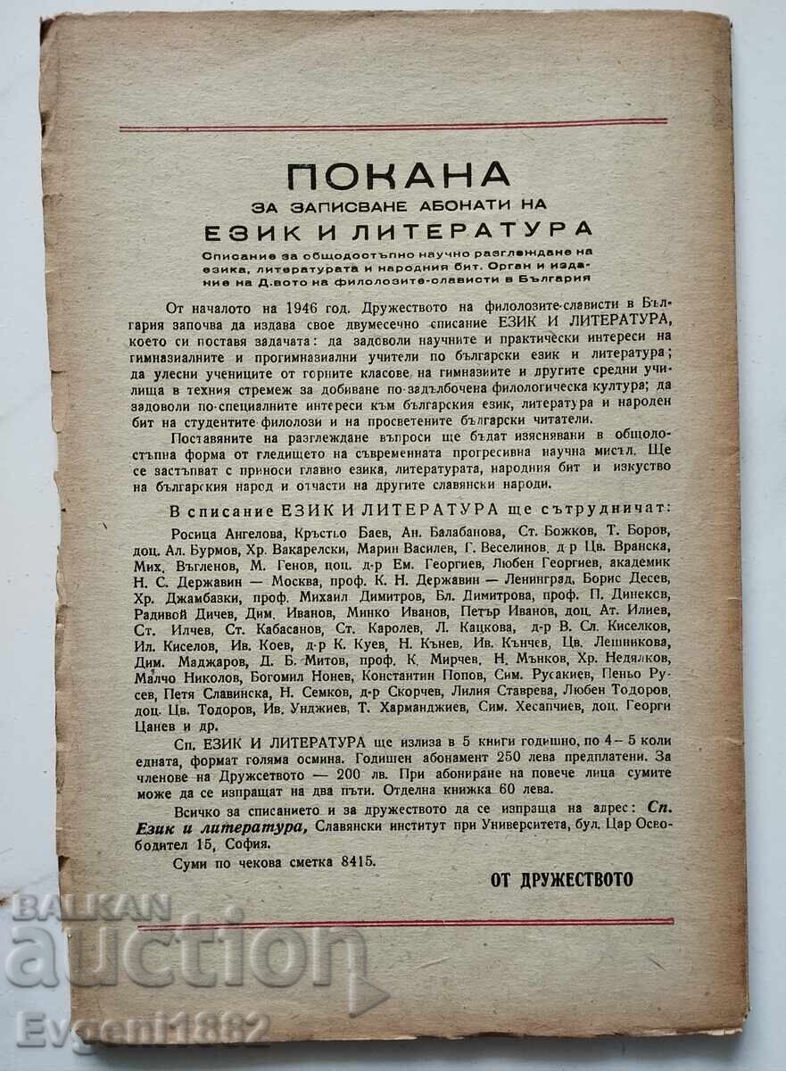 Delivery of Language and Literature Magazine issue 1 year 1 1946 Delivery of Language and Literature Magazine issue 1 year 1 1946