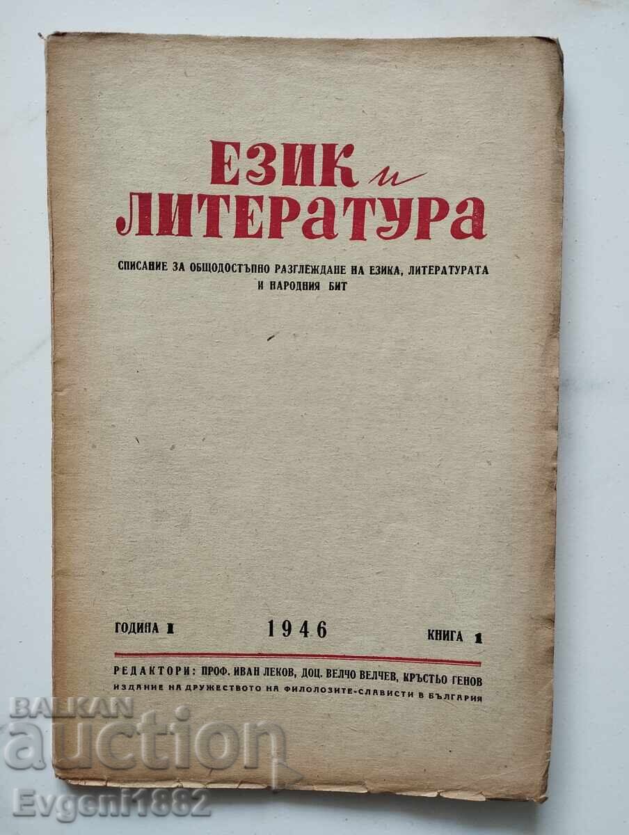 Revista Limba si Literatura numarul 1 an 1 1946