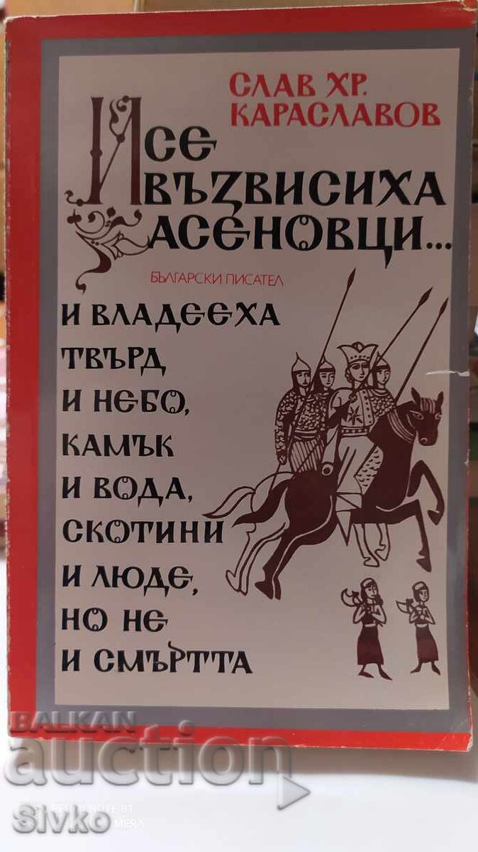 Και ξεσηκώθηκαν οι Ασενέβτσι, ο Σλάβος Χρ. Καρασλάβοφ