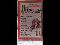 Και ξεσηκώθηκαν οι Ασενέβτσι, ο Σλάβος Χρ. Καρασλάβοφ