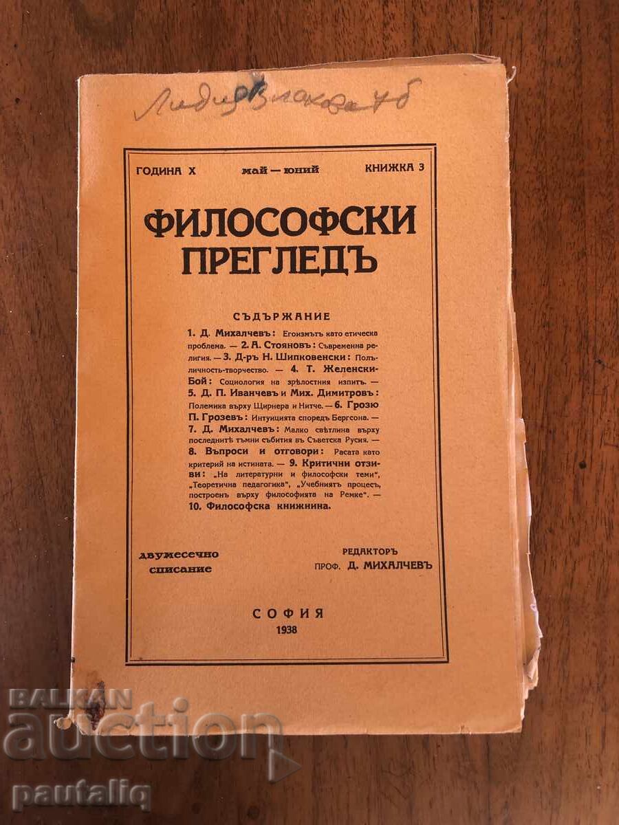 ФИЛОСОФСКИ ПРЕГЛЕД 1938 Г