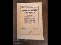 ФИЛОСОФСКИ ПРЕГЛЕД 1938 Г