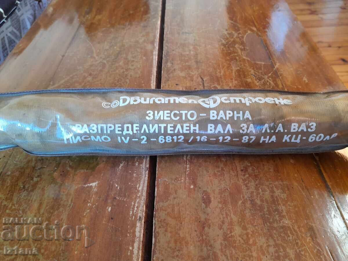 Old camshaft VAZ,LADA,VAZ,LADA with price 55.00 BGN | € 28.12 Old camshaft VAZ,LADA,VAZ,LADA with price 55.00 BGN | € 28.12