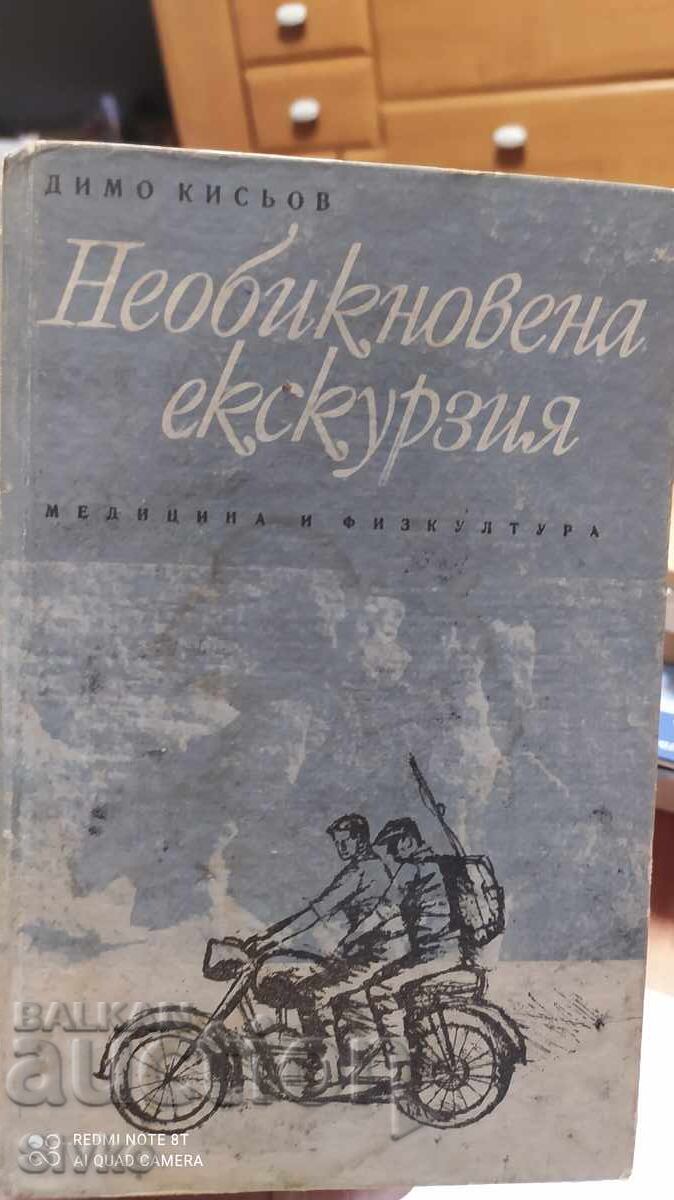 Необикновена екскурзия, Димо Кисьов