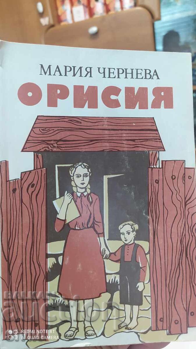 Orisia, Maria Cherneva, first edition, many illustrations