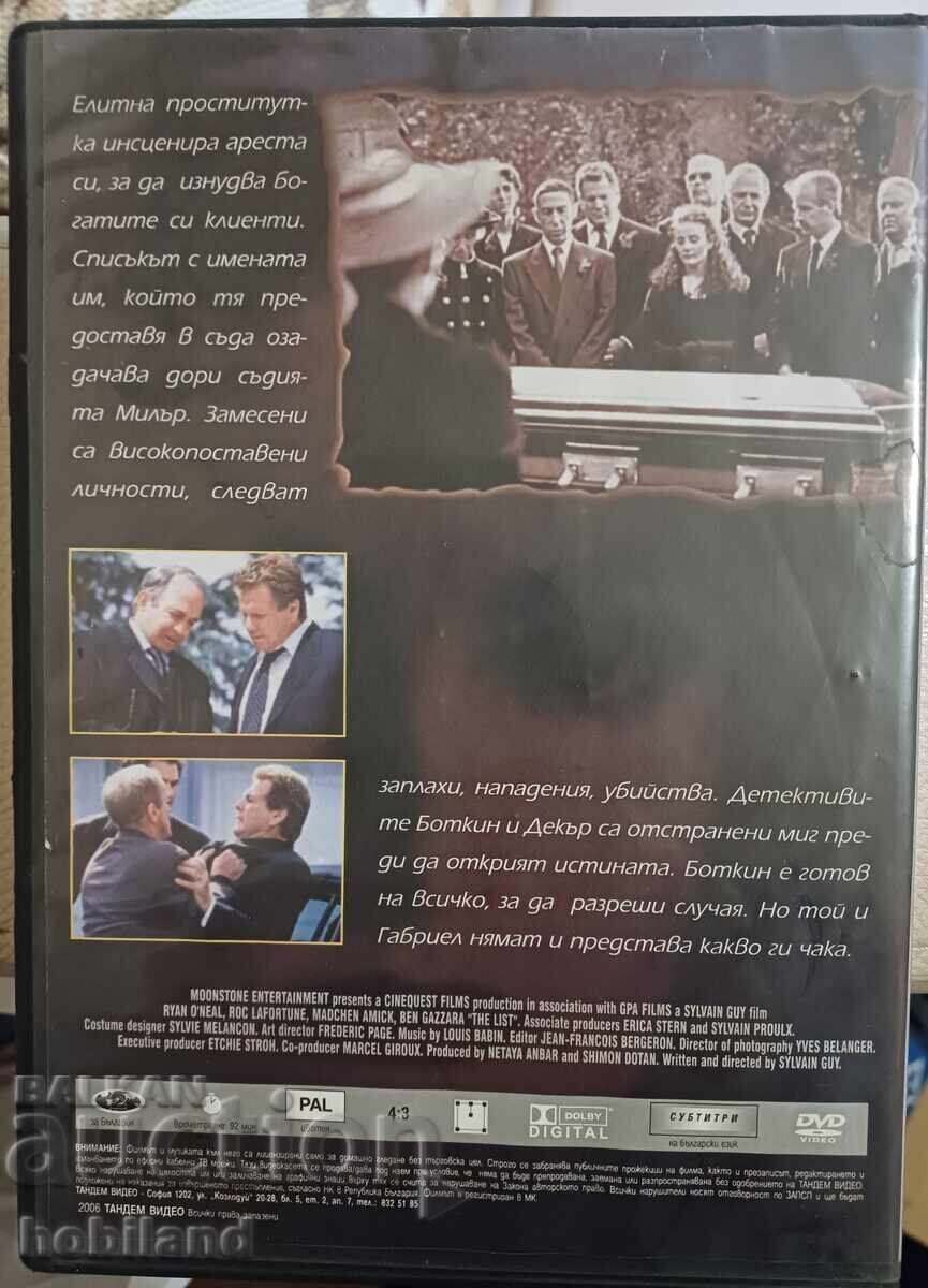 DVD Lista Periculoase cu preț € 0.50 | 0.98 BGN