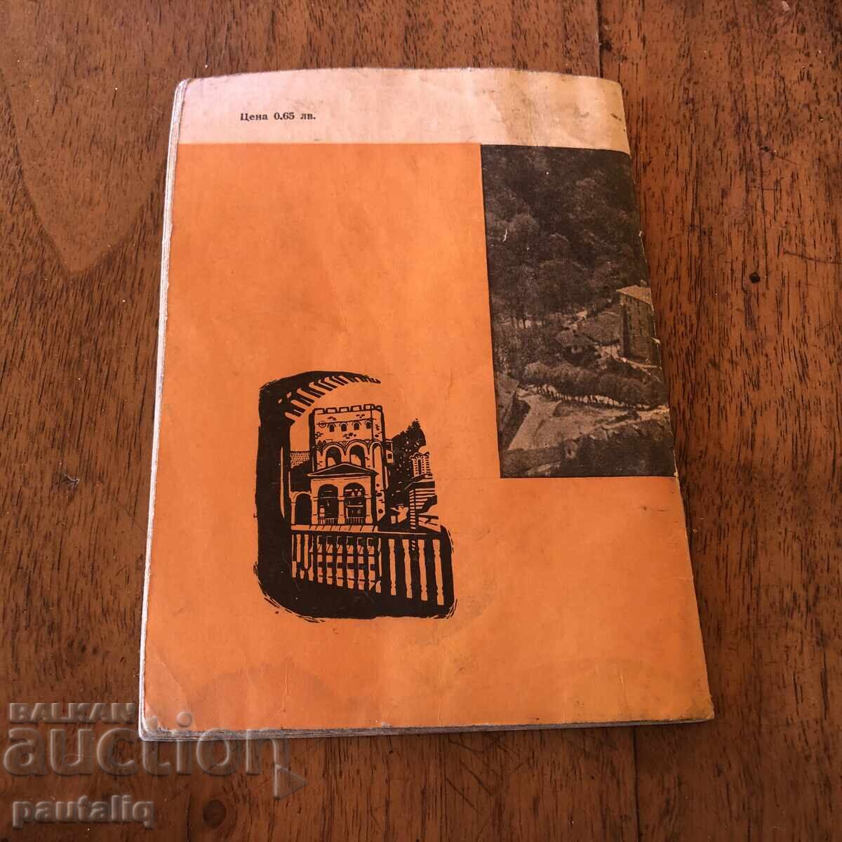 OLD BOOK Rila Monastery with price 5.00 BGN | € 2.56 OLD BOOK Rila Monastery with price 5.00 BGN | € 2.56