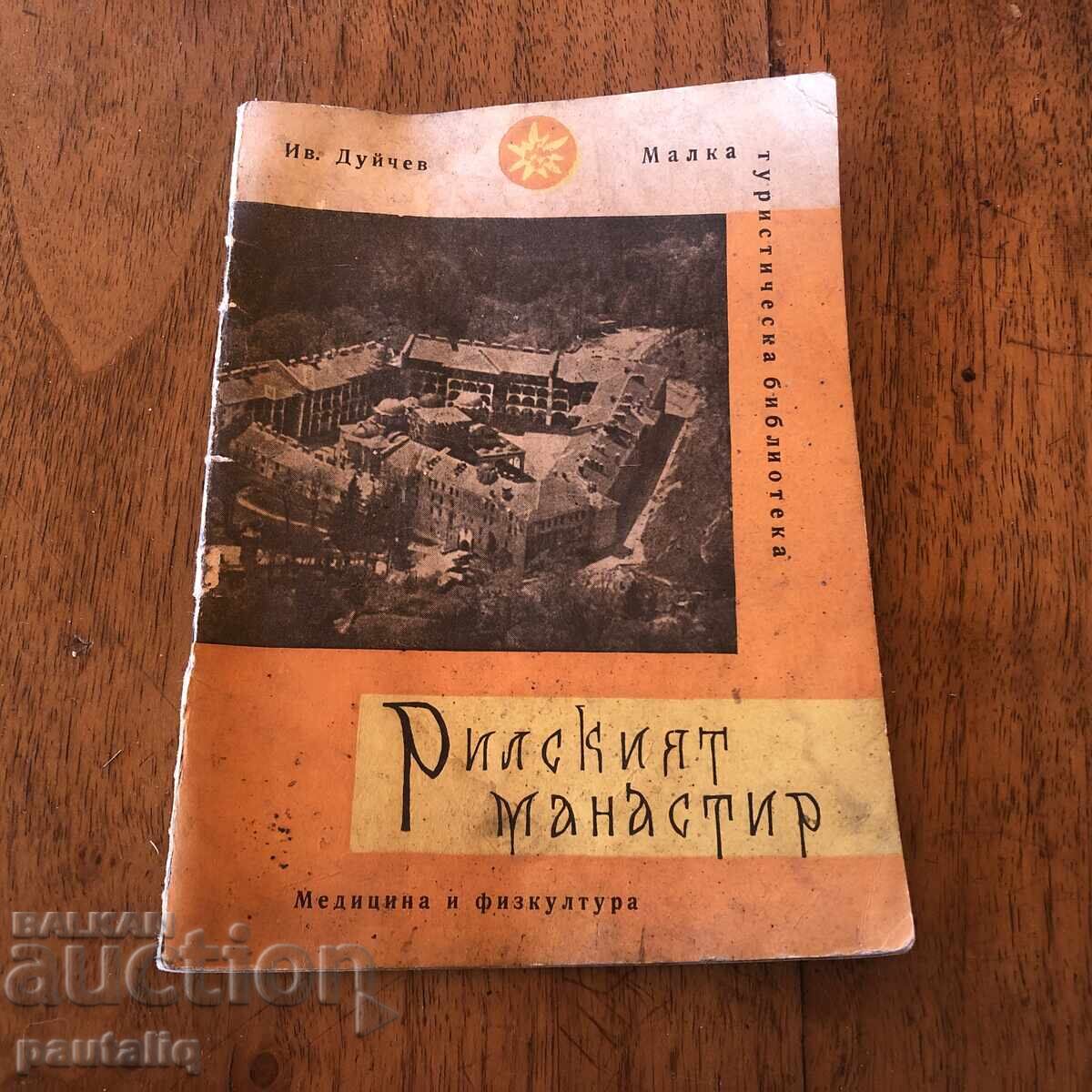 OLD BOOK Rila Monastery OLD BOOK Rila Monastery