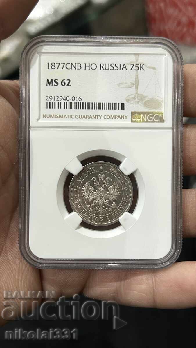 25 kopecks 1878, MS62 NGC Top Quality