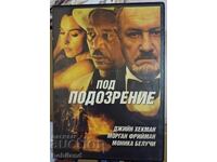 Ύποπτο DVD