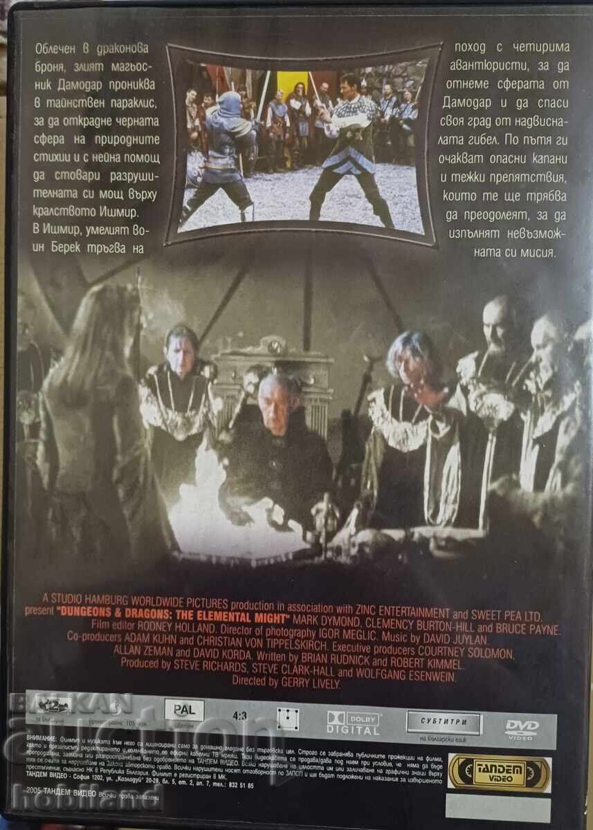 Dungeons & Dragons DVD with price 2.50 BGN | € 1.28 Dungeons & Dragons DVD with price 2.50 BGN | € 1.28