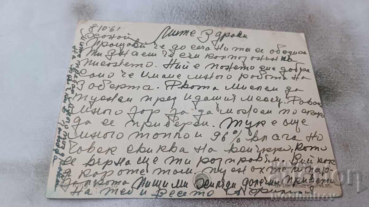 Postcard Ha-Noi 1961 with price 0.85 BGN | € 0.43 Postcard Ha-Noi 1961 with price 0.85 BGN | € 0.43