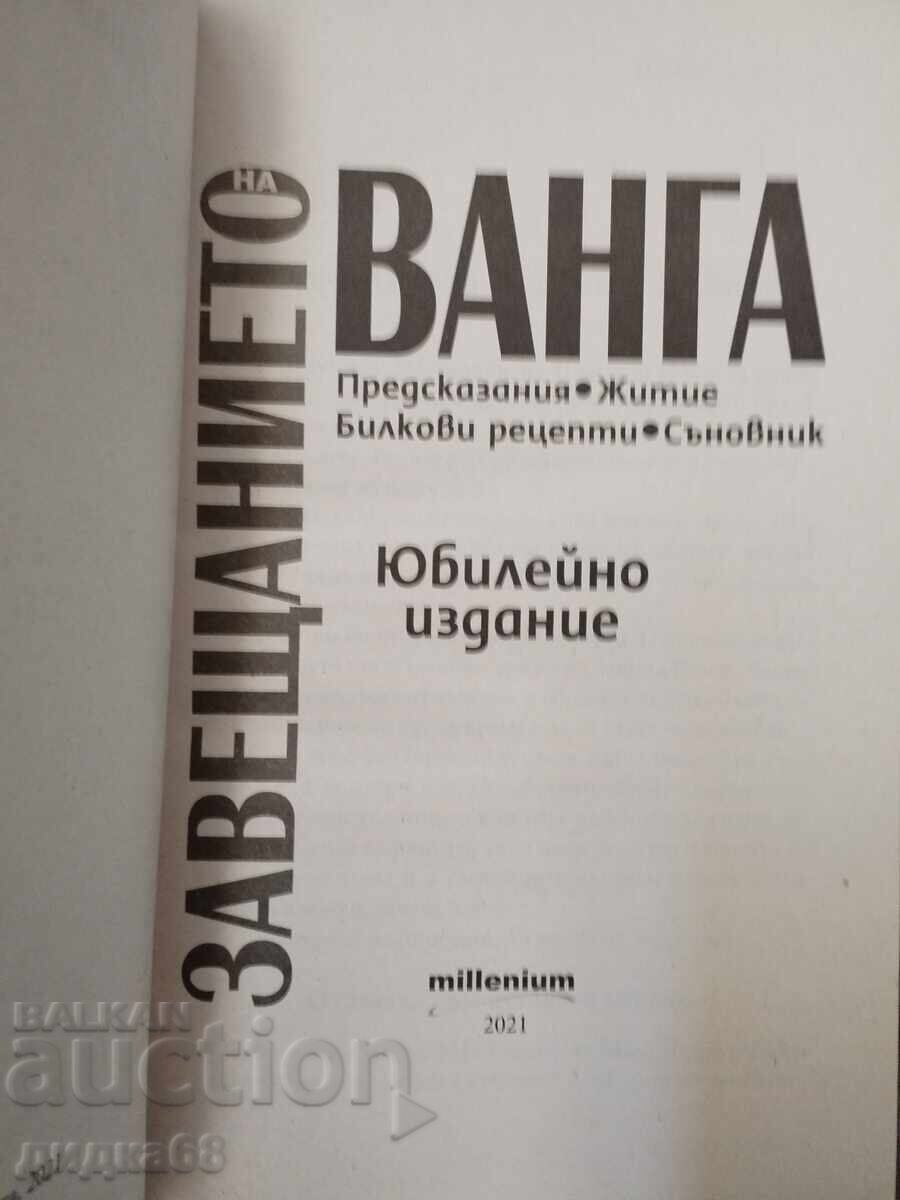 Set of 6 books about Vanga - editions 2006 - 2024. with price 60.00 BGN | € 30.68 Set of 6 books about Vanga - editions 2006 - 2024. with price 60.00 BGN | € 30.68