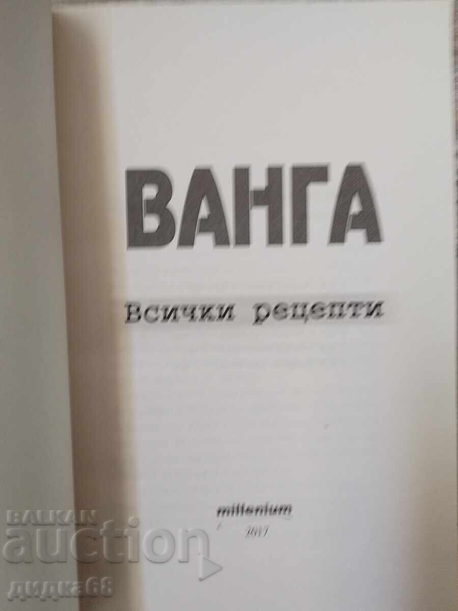 Auction Set of 6 books about Vanga - editions 2006 - 2024. Auction Set of 6 books about Vanga - editions 2006 - 2024.