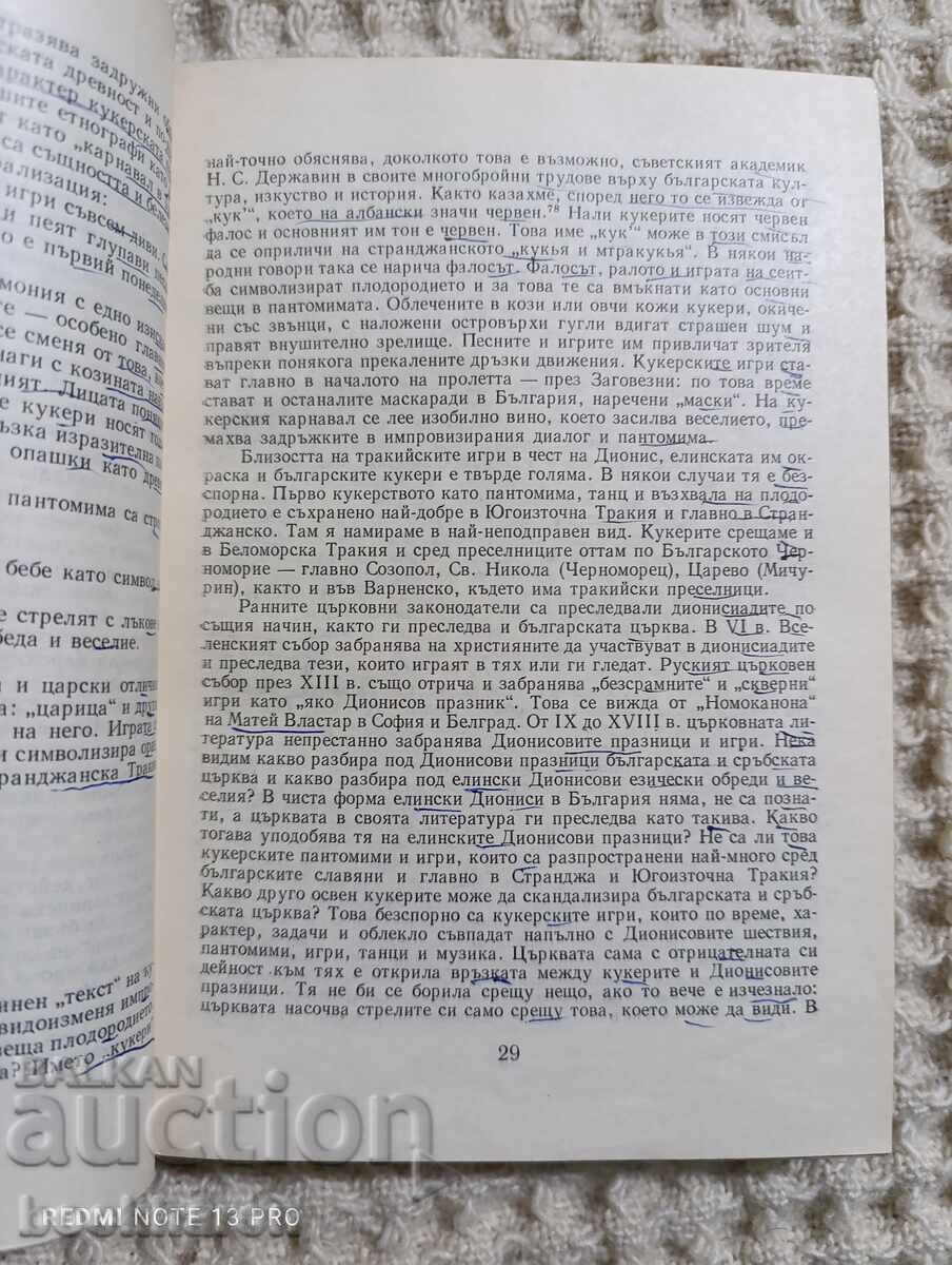 Auction  Stefan Karakostov: The Bulgarian Theater