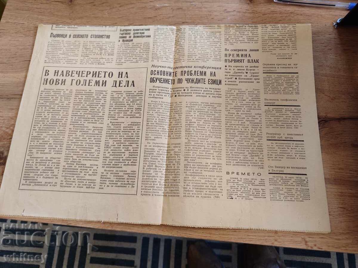 Εφημερίδα Μαύρη Θάλασσα 1970 με τιμή 4.99 BGN | € 2.55