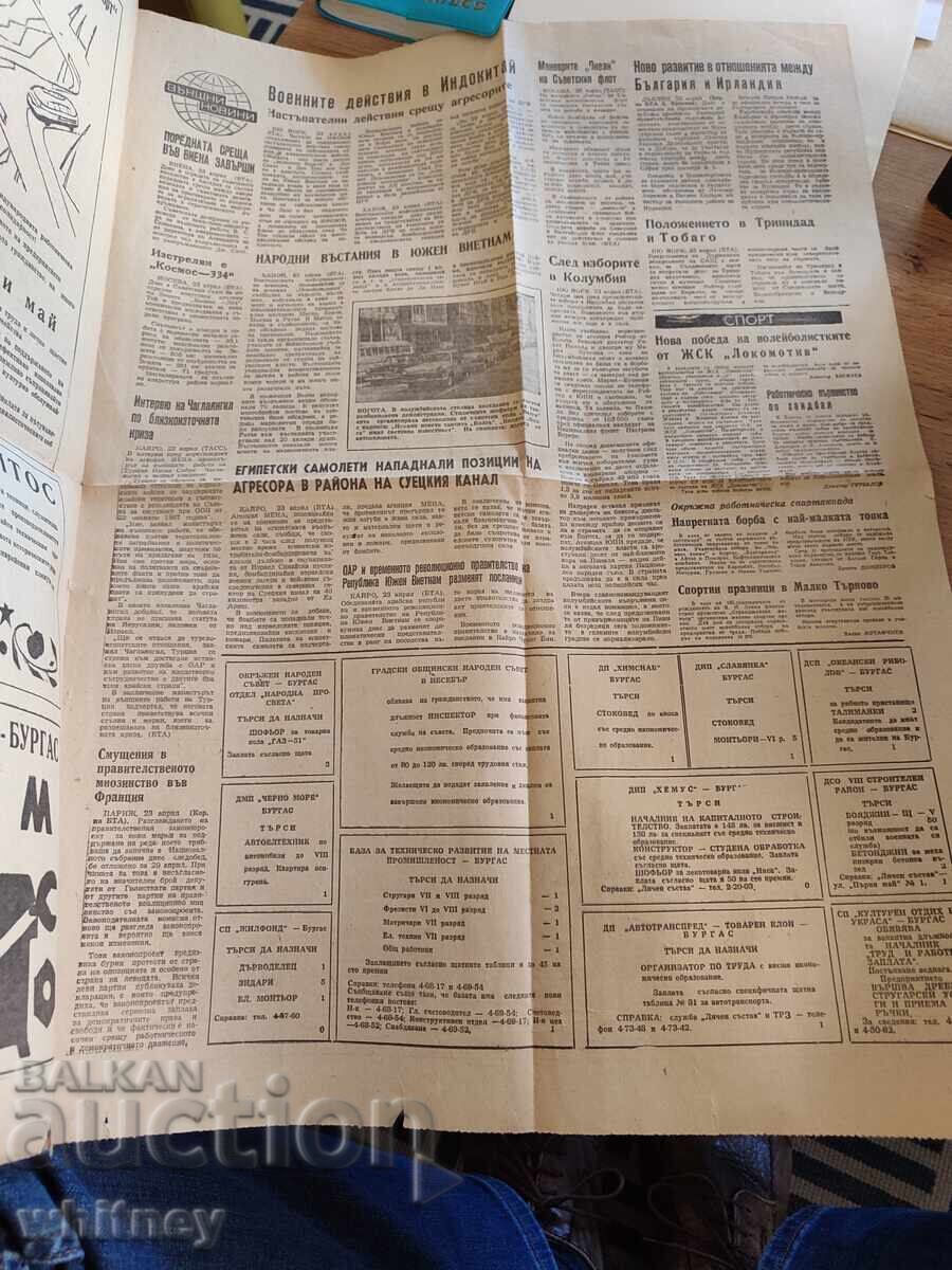 Παράδοση Εφημερίδα Μαύρη Θάλασσα 1970