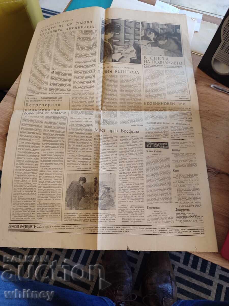 Εφημερίδα Μαύρη Θάλασσα 1970 - 5