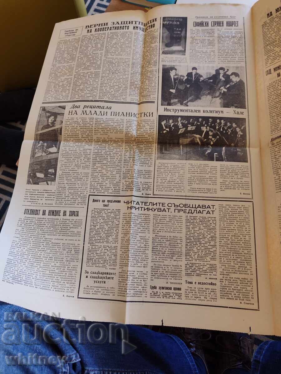 Εφημερίδα Μαύρη Θάλασσα 1965 με τιμή 4.99 BGN | € 2.55