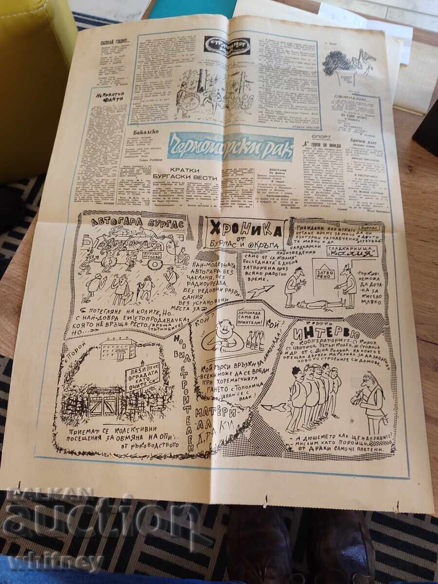 Παράδοση Εφημερίδα Μαύρη Θάλασσα 1965