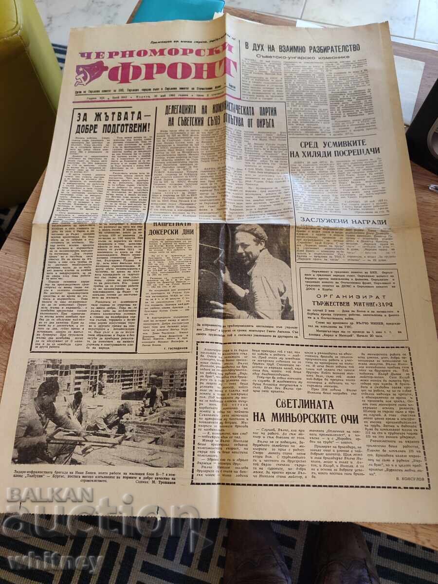 Εφημερίδα Μαύρη Θάλασσα 1965