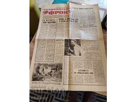 Ziarul Frontul Mării Negre 1965