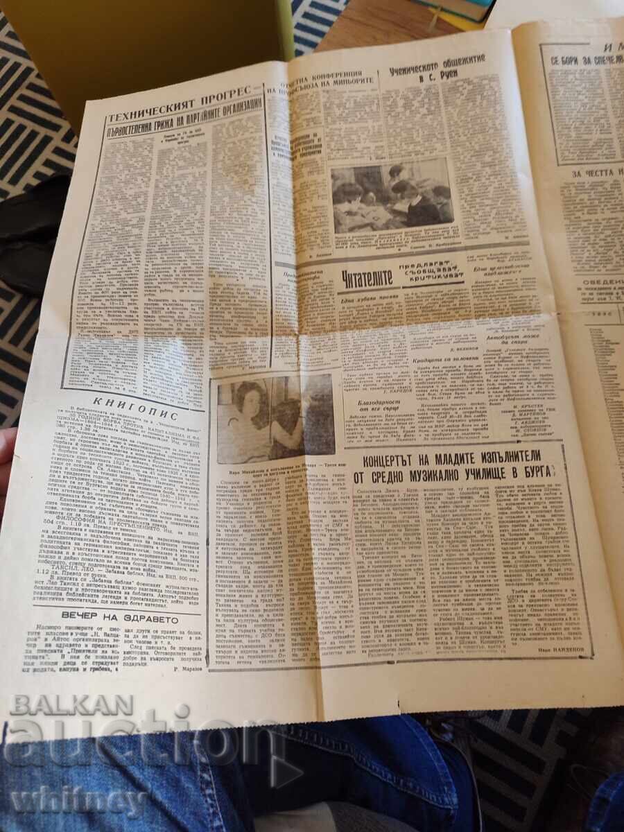 Black Sea Front Newspaper 1964 with price 4.99 BGN | € 2.55 Black Sea Front Newspaper 1964 with price 4.99 BGN | € 2.55